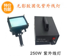 250W无影胶固化灯 无影灯 250w紫外线灯 UV灯