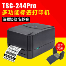 條碼機 TTP-244pro條碼打印機台半TSC GoDEX型號科城標簽打印機