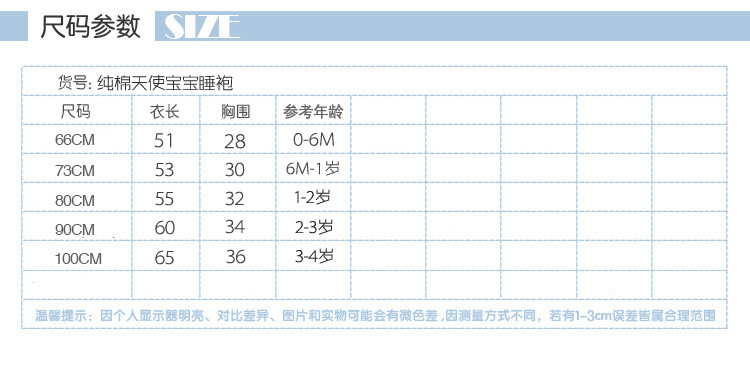 可爱三角睡袍_尺码表副本