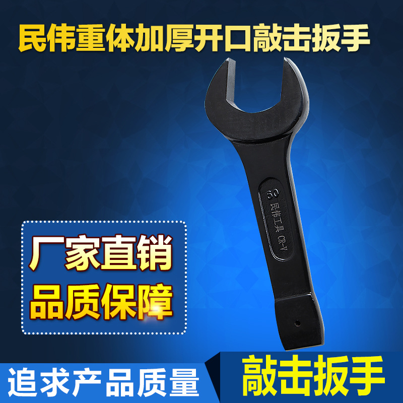 重型敲击开口扳手重型敲击梅花扳手单头开口加厚可敲打锤击90