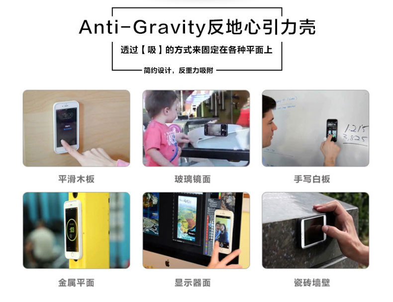 详情_反重力纳米吸附创意悬挂iphone6splus手机壳苹