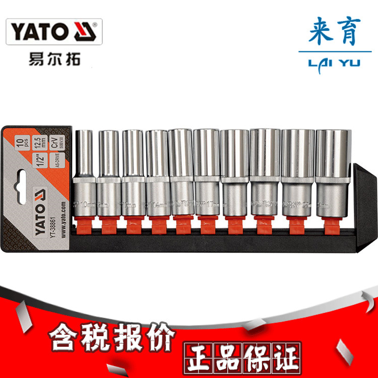 [含税]易尔拓正品9件套长套筒组套YT-3855