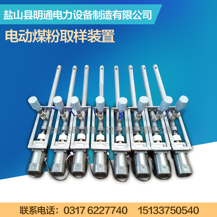 厂家专业生产电动煤粉取样装置   全封闭式煤粉取样装置
