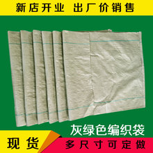 厂家定做 灰绿色编织蛇皮袋 pp覆膜编织袋 专用快递物流袋50*80CM