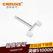 電表架160T型 塑料鋁合金電表箱支架 電表支架接線端子接線盒廠家