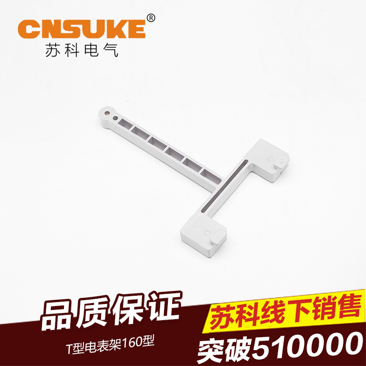 电表架160T型 塑料铝合金电表箱支架 电表支架接线端子接线盒厂家