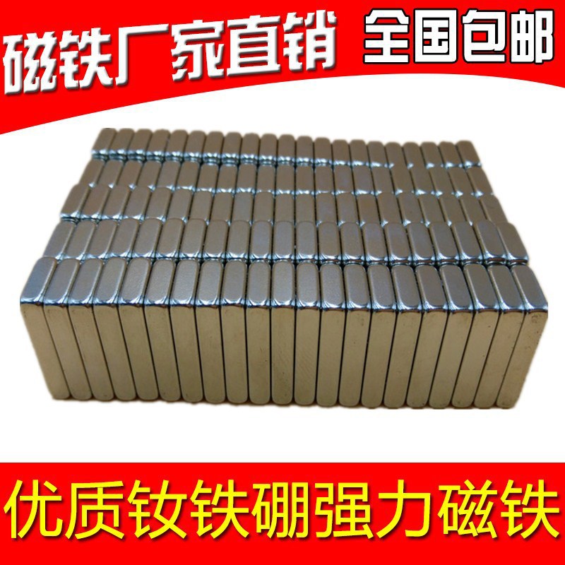 厂家直销钕铁硼强磁 条形磁铁 强力吸铁石 支持定做