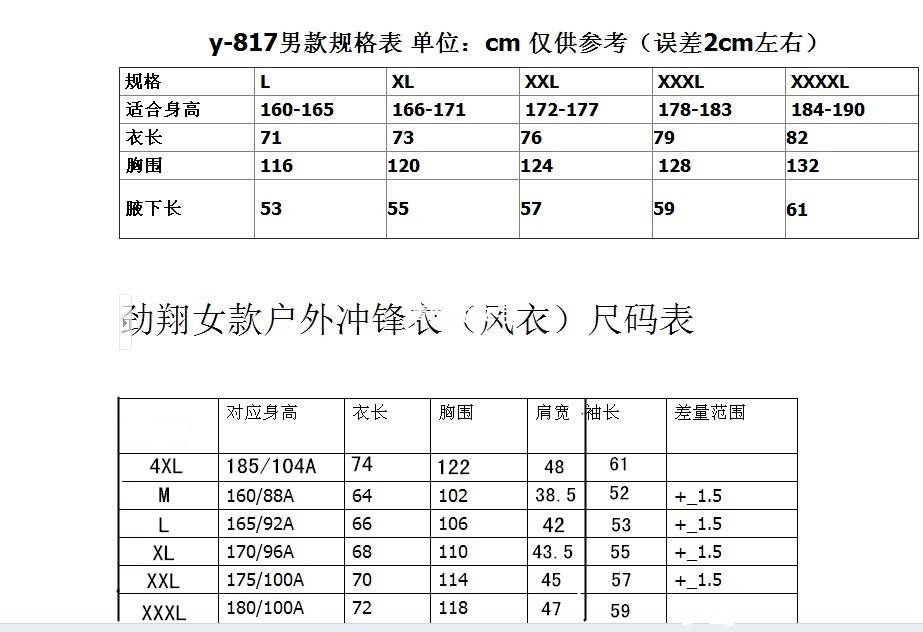 尺码表