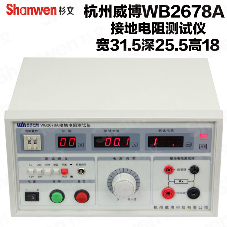 威博 接地电阻测试仪 安全测试仪测试线 包过检定WB2678A 25A 35A
