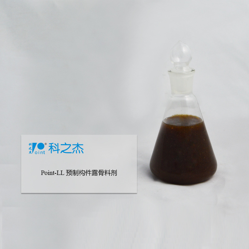 科之杰 混凝土外加剂 Point-LL混凝土露骨料剂