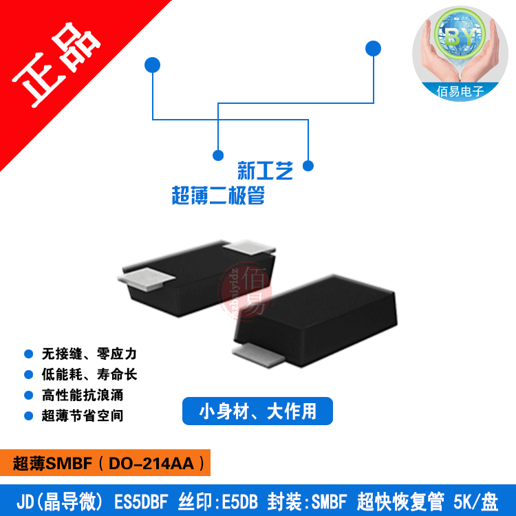晶导微 ES5DBF 丝印:ES5D 超薄SMBF 超快恢复二极管 5K/盘