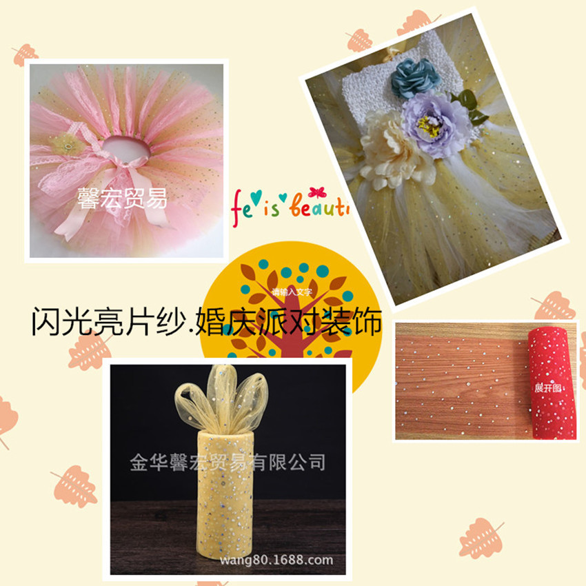 25码亮片美国网纱卷 TUTU 蓬蓬裙纱头饰发饰DIY材料配件