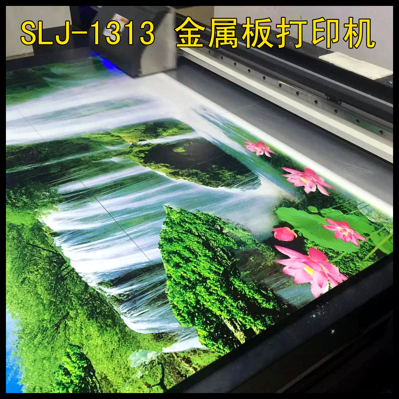 SLJ-1313 金属板打印机