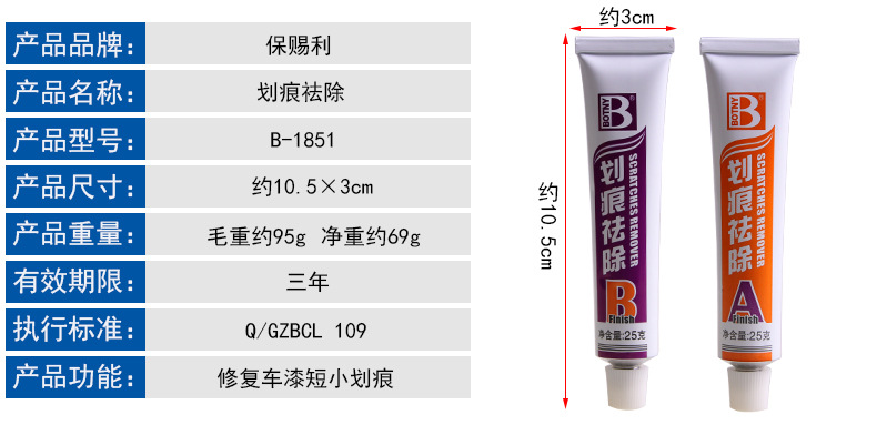 B-1851保賜利-劃痕祛除套_03