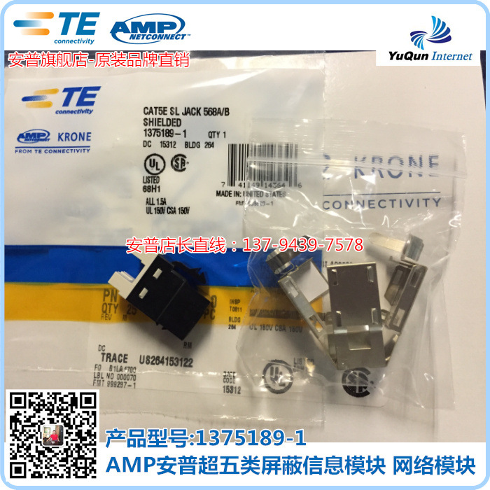 AMP原安普超五类RJ45屏蔽模块 1375189-1 安普网络模块