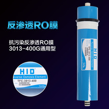 家用大凈水器濾芯RO膜反滲透3013- 400G加侖凈水器配件通用正品