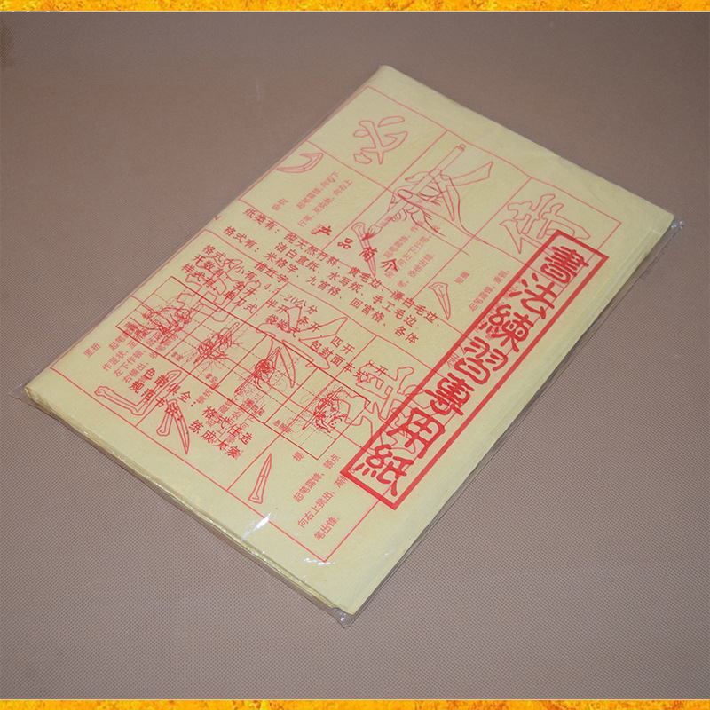 楷书毛笔字书法练习纸入门描红字帖颜体、欧体、柳体毛边纸临摹