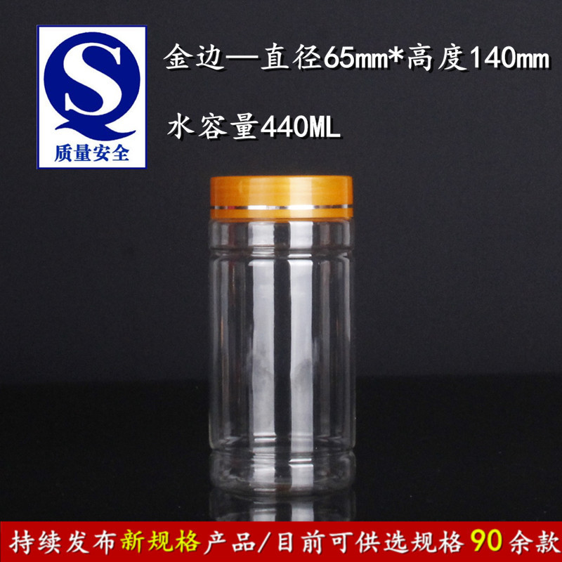金边6.5*14cm pet直筒型塑料密封罐子透明批发蜂蜜瓶花茶瓶子圆型