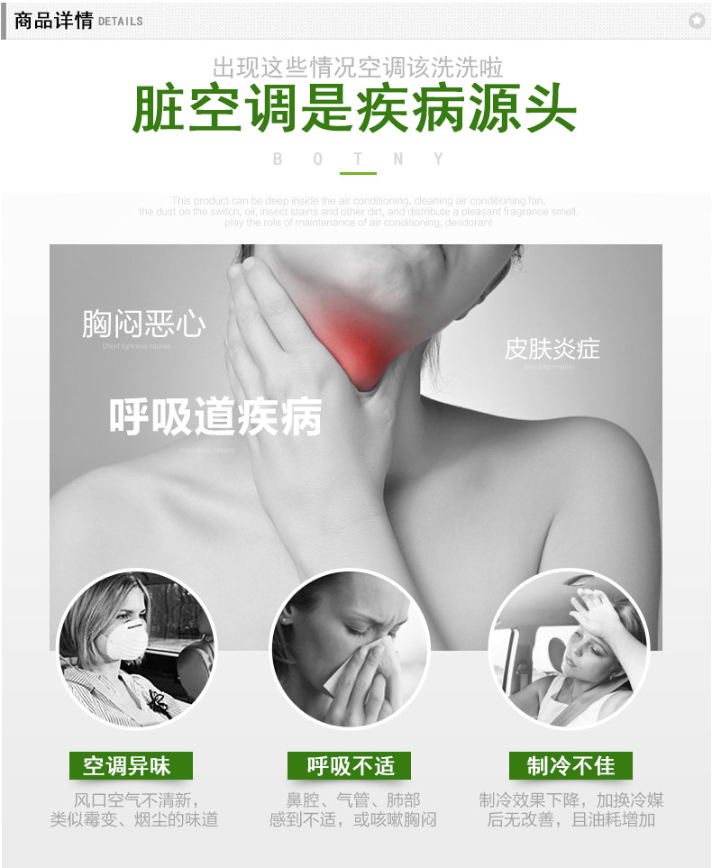 B-1725空調(diào)除臭劑-01_02