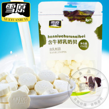 含牛初乳奶贝250g雪原奶片乳制品厂家批发儿童休闲零食内蒙古特产