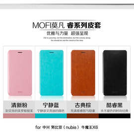 MOFI/莫凡 新睿适用中兴努比亚X6 (6.4寸)手机保护套 大屏