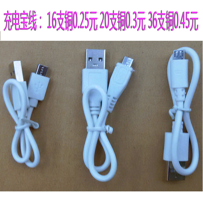 30公分迈克USB充电线充电宝通用白色micro V8充电数据线过2A电流