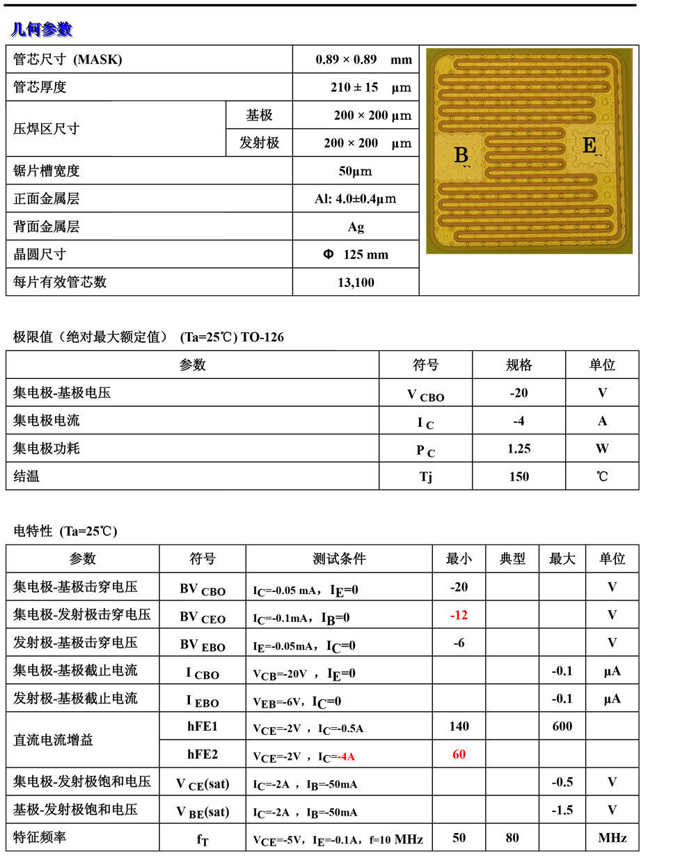 晶体管晶圆_厂家供应N0.89\/P0.89 高频小信号