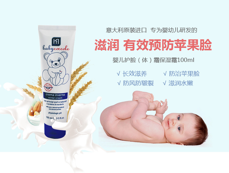 嬰兒滋潤護(臉)體霜 100ml_02