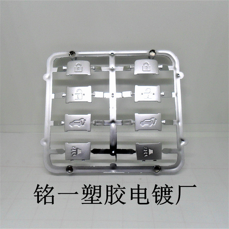 专业abs塑料汽车配件电镀加工  水镀珍珠铬   光亮铬