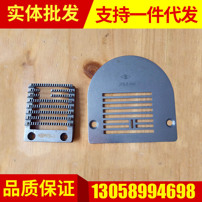 缝纫机配件优质人字8排针板牙齿 工业缝纫机针位组2280 JUKI2290