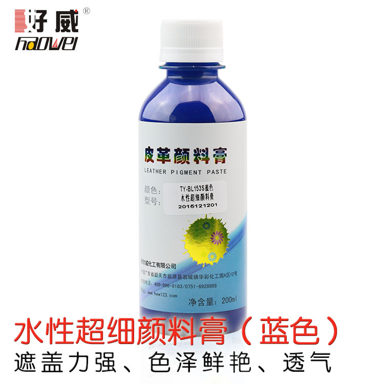 (蓝色)皮革颜料膏