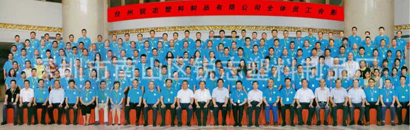 銳志合影