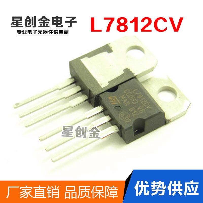 厂家直供 L7812CV 三端稳压电路 集成IC 全新原装ST TO-220