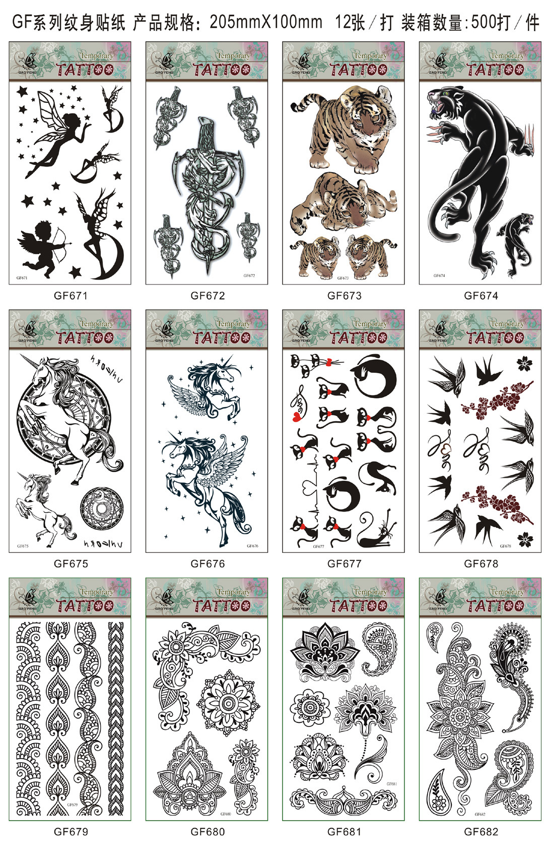 GF系列纹身贴打印排版-40(671-682)