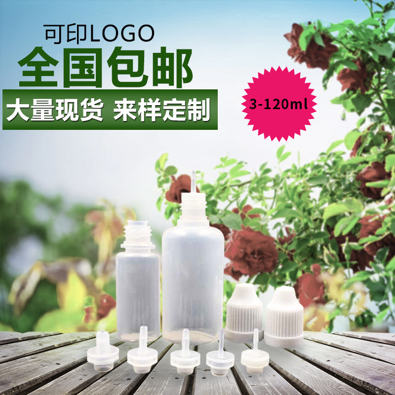 现货供应 LDPE压旋瓶 尖嘴便携30ml塑料瓶 化妆品分装样品瓶