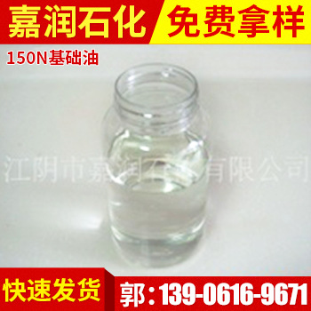 低价批发韩国台湾进口150N基础油