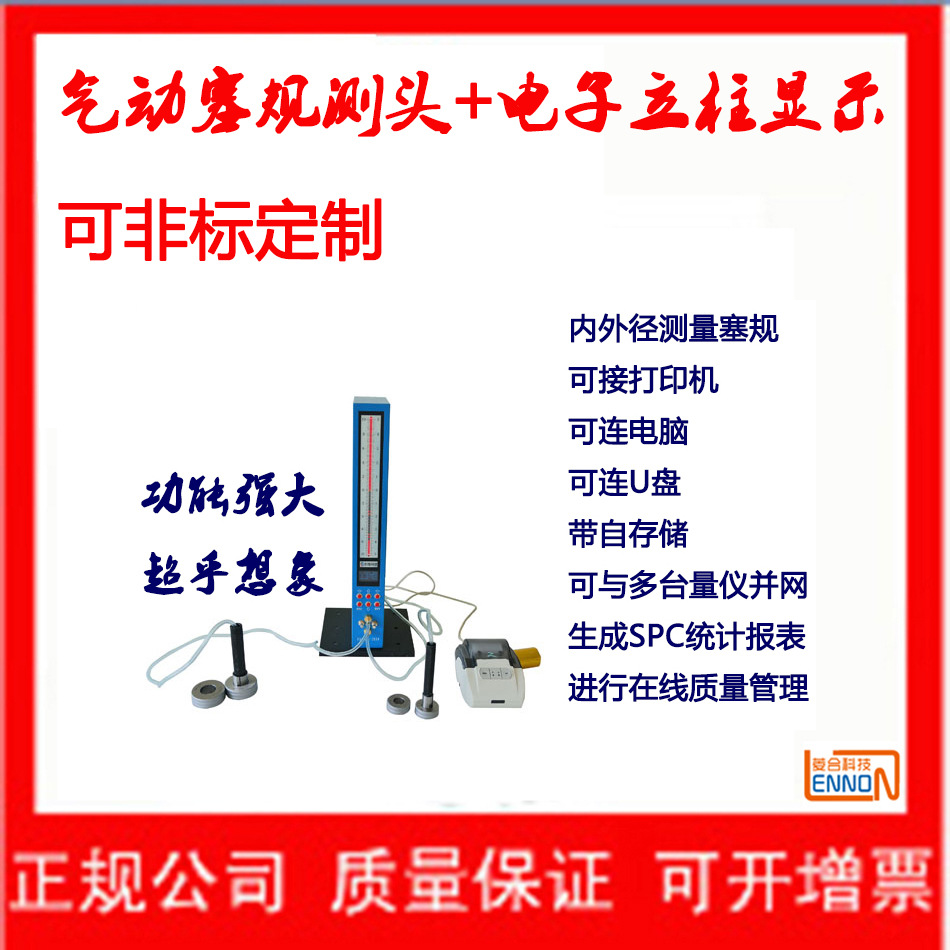气动塞规测头可选配电子柱或选配电子显示器内外径气动无损检测