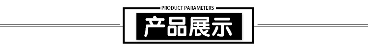 產品展示