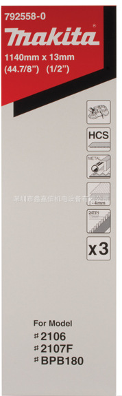特价现货 批发日本 Makita牧田 2106带锯锯条792558-0
