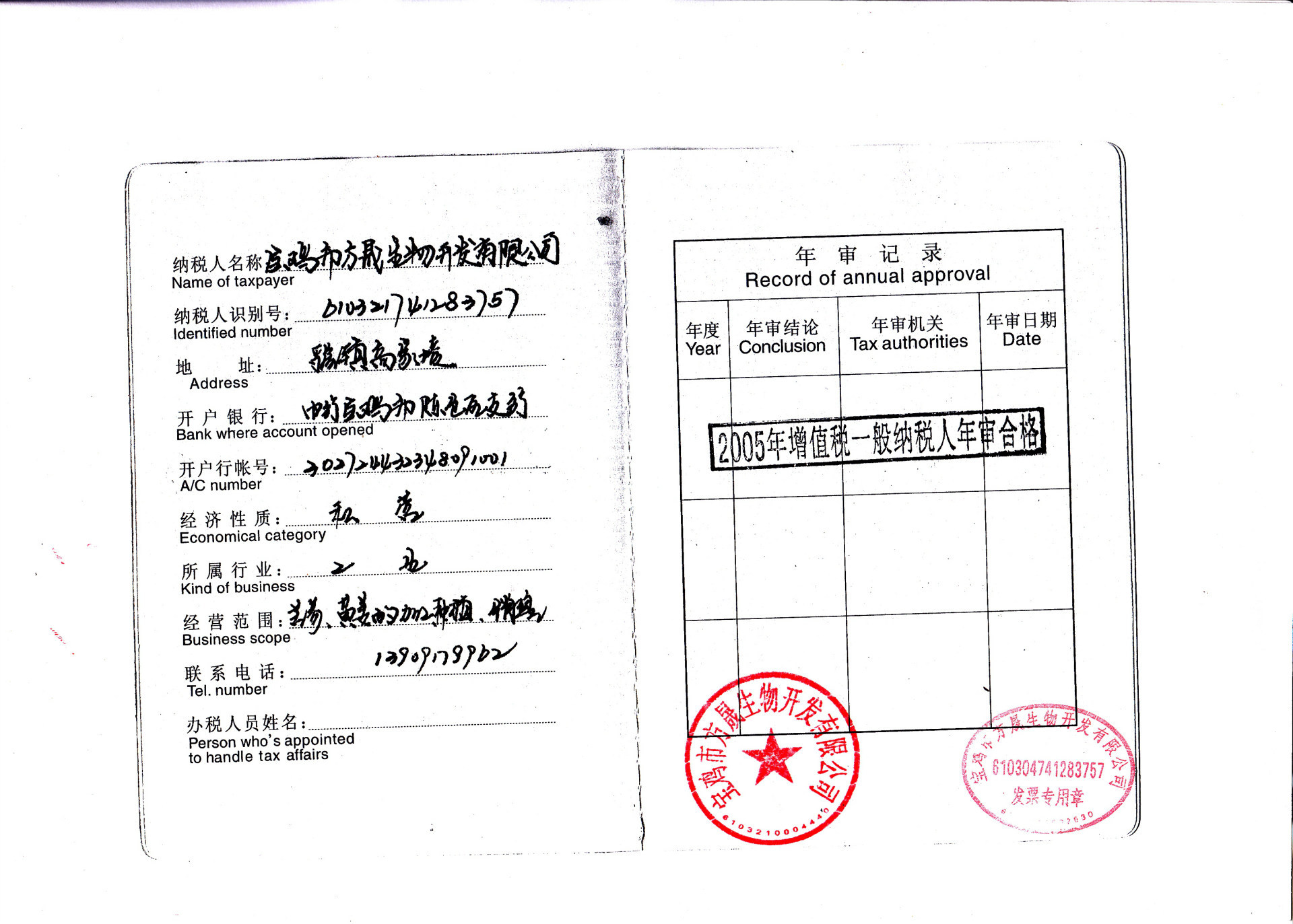 一般纳税人资质