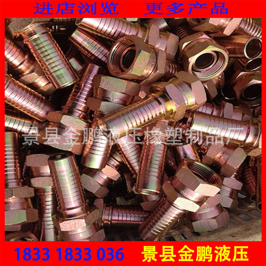 现货销售各种高压胶管接头 液压胶管扣压接头快接扣压式液压油管