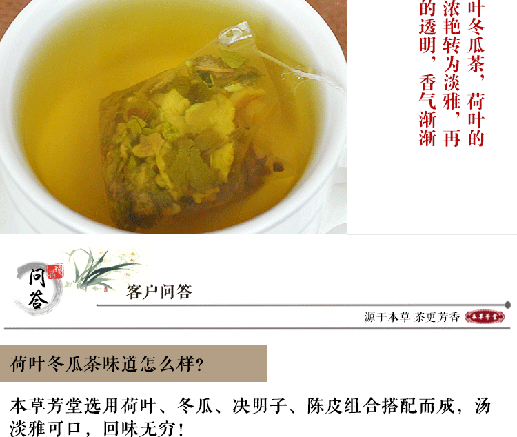 荷叶冬瓜茶_15