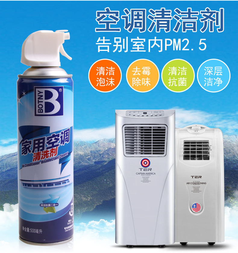 B-1972家用空調(diào)清洗劑_06