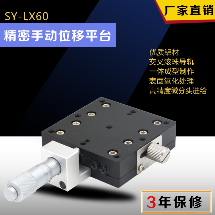 厂家直销精密手动位移平台 LX60微调架手动滑台 滑轨工作台