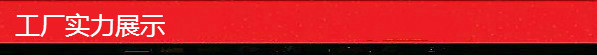 工厂实力展示