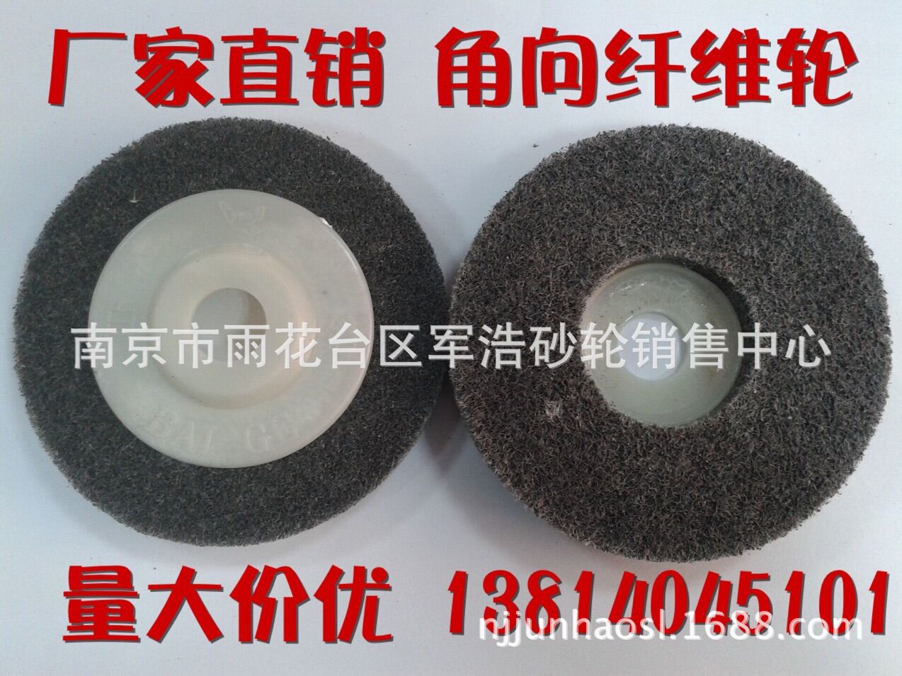 【荐】白鸽牌 角向抛光轮 尼龙轮 纤维轮 不织布研磨轮 不织布轮