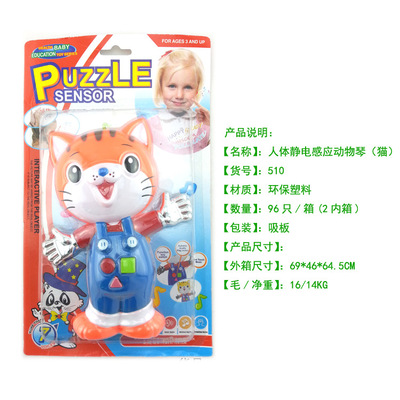Puzzle Toys animal Electronic organ human body Static electricity Induction Toys Manufactor Direct selling children initiation education Toys