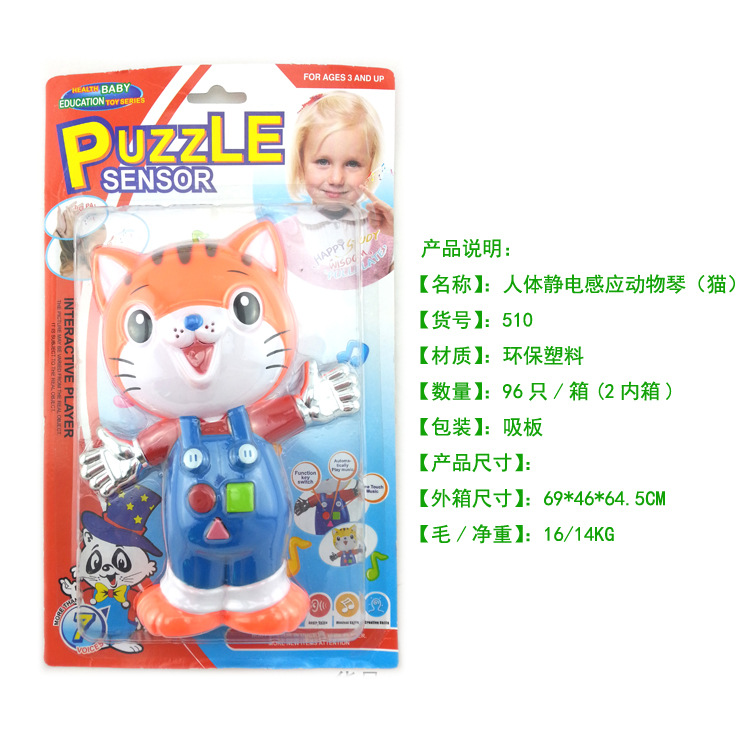 Puzzle Toys animal Electronic organ human body Static electricity Induction Toys Manufactor Direct selling children initiation education Toys