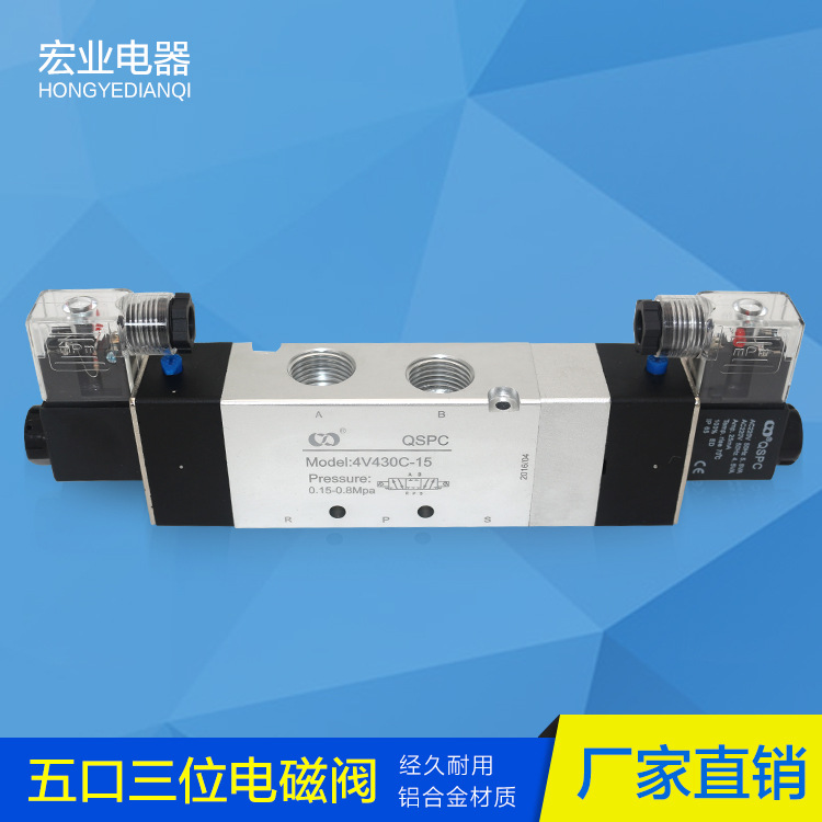 全盛批发气动元件4V430C-15电磁阀三位五通DC24V电控换向阀220V