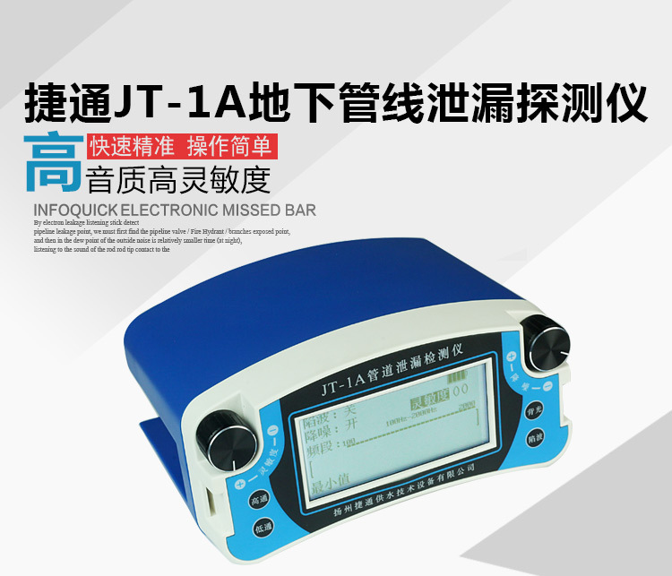 供应探测漏水 专业漏水检测 管道漏水检测仪 JT-1A漏水检测